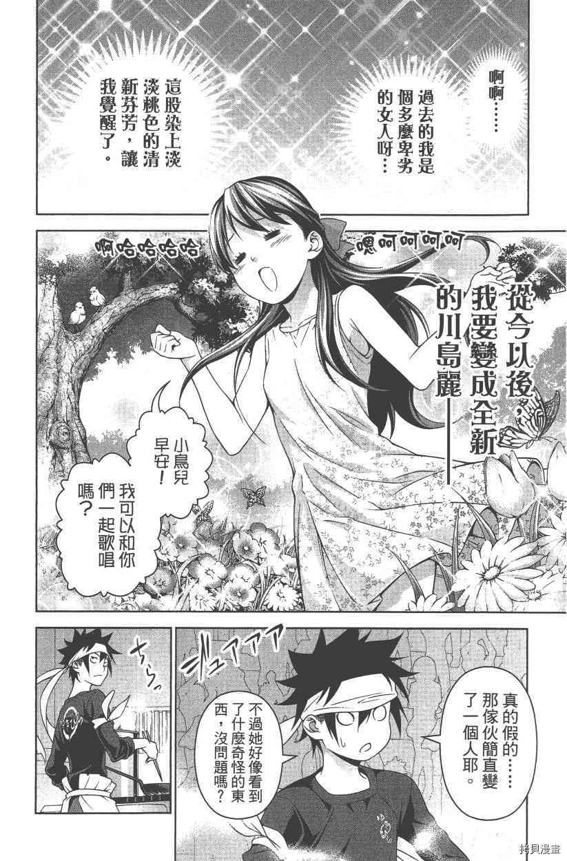 食戟之灵[拷贝漫画]韩漫全集-28卷无删减无遮挡章节图片 