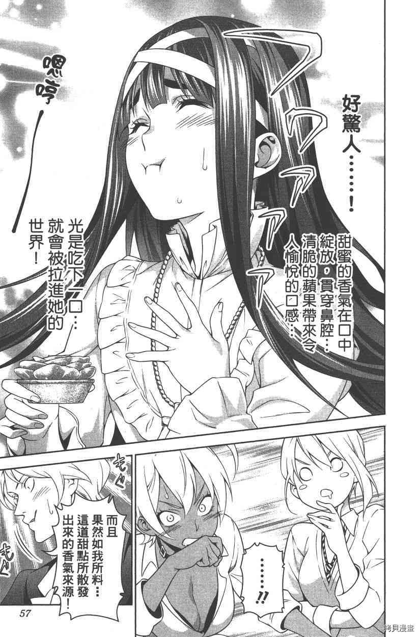 食戟之灵[拷贝漫画]韩漫全集-28卷无删减无遮挡章节图片 