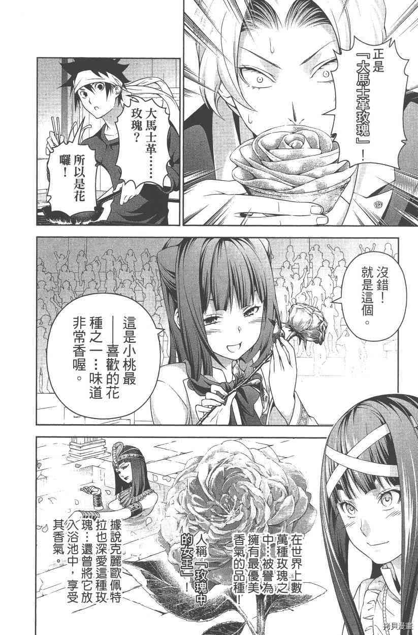 食戟之灵[拷贝漫画]韩漫全集-28卷无删减无遮挡章节图片 