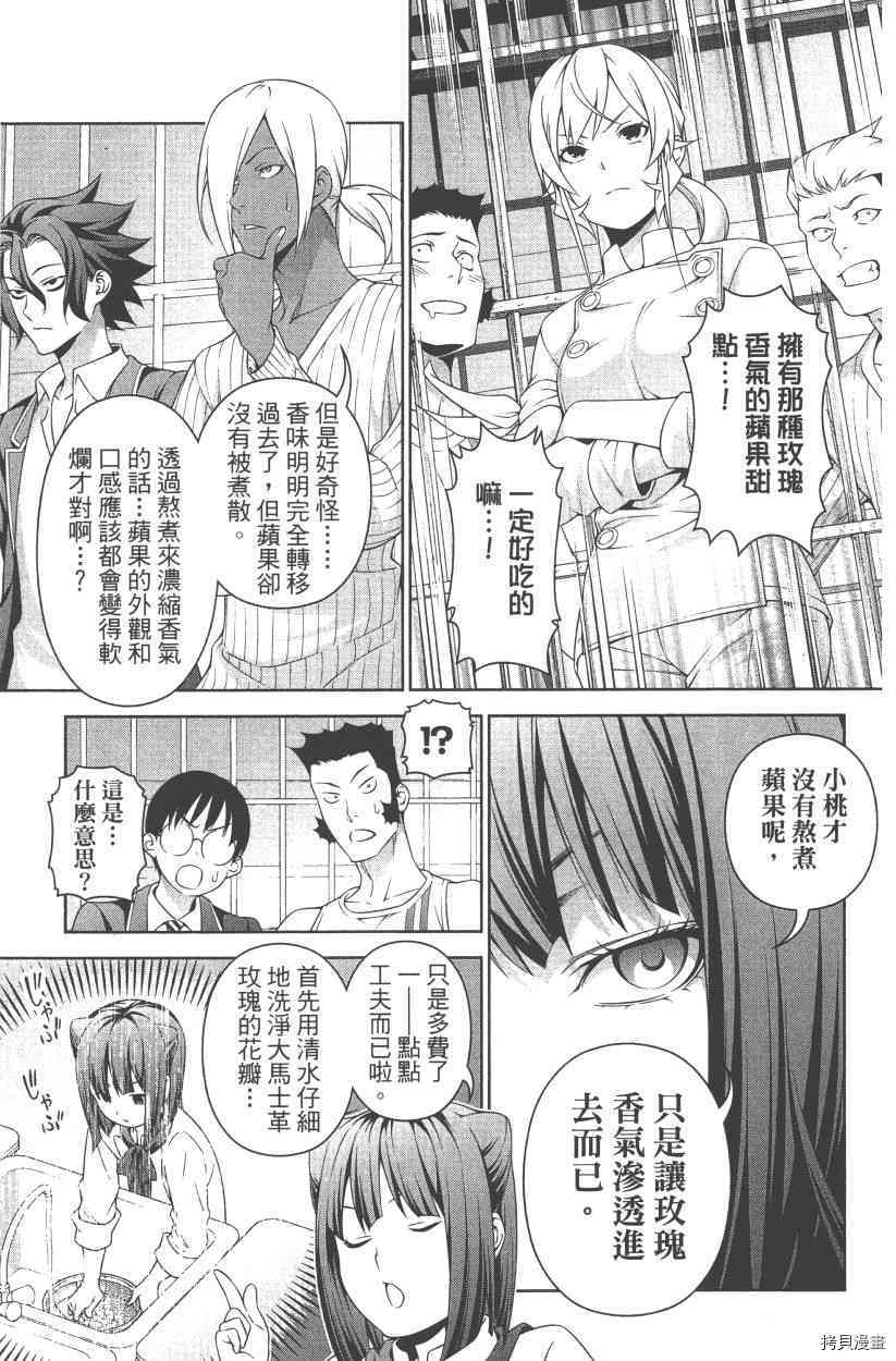 食戟之灵[拷贝漫画]韩漫全集-28卷无删减无遮挡章节图片 