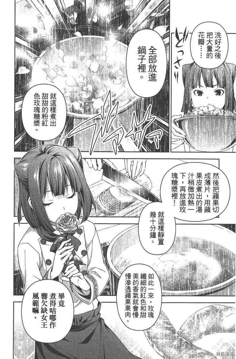 食戟之灵[拷贝漫画]韩漫全集-28卷无删减无遮挡章节图片 