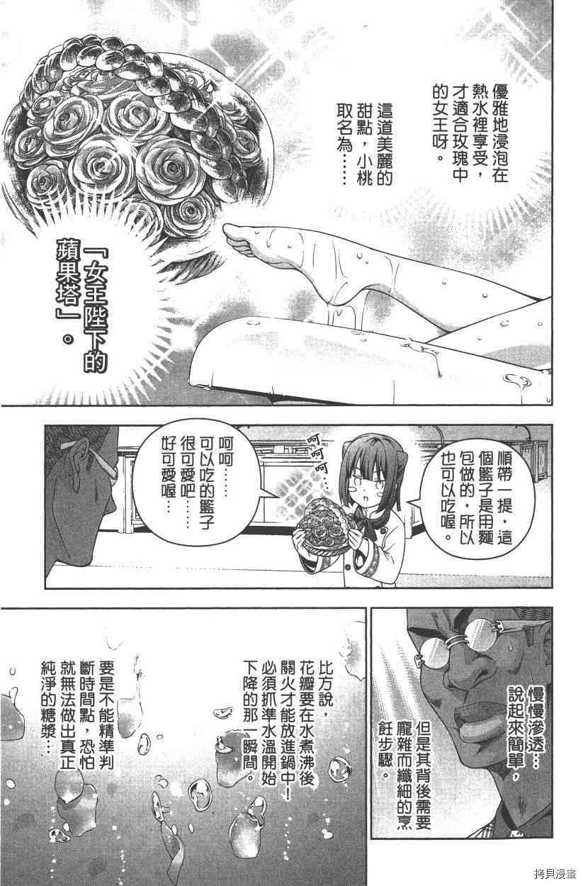 食戟之灵[拷贝漫画]韩漫全集-28卷无删减无遮挡章节图片 