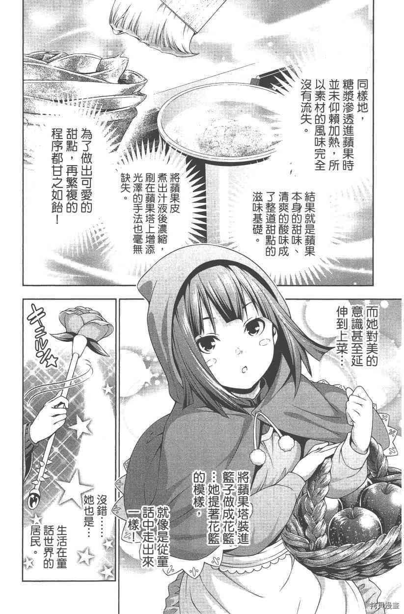 食戟之灵[拷贝漫画]韩漫全集-28卷无删减无遮挡章节图片 