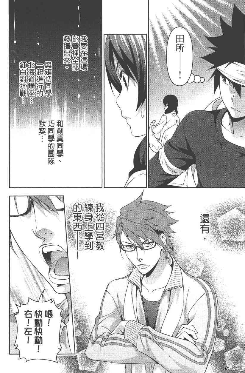 食戟之灵[拷贝漫画]韩漫全集-28卷无删减无遮挡章节图片 