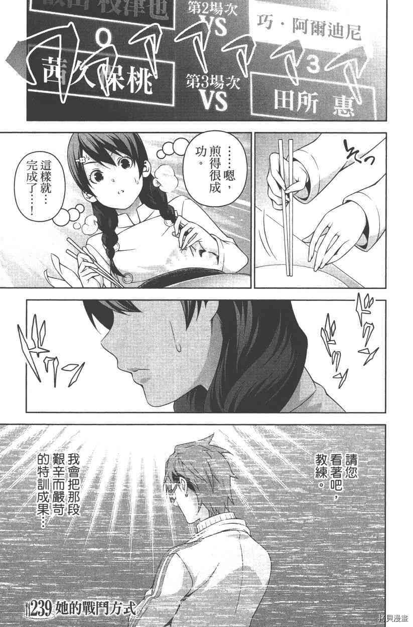 食戟之灵[拷贝漫画]韩漫全集-28卷无删减无遮挡章节图片 