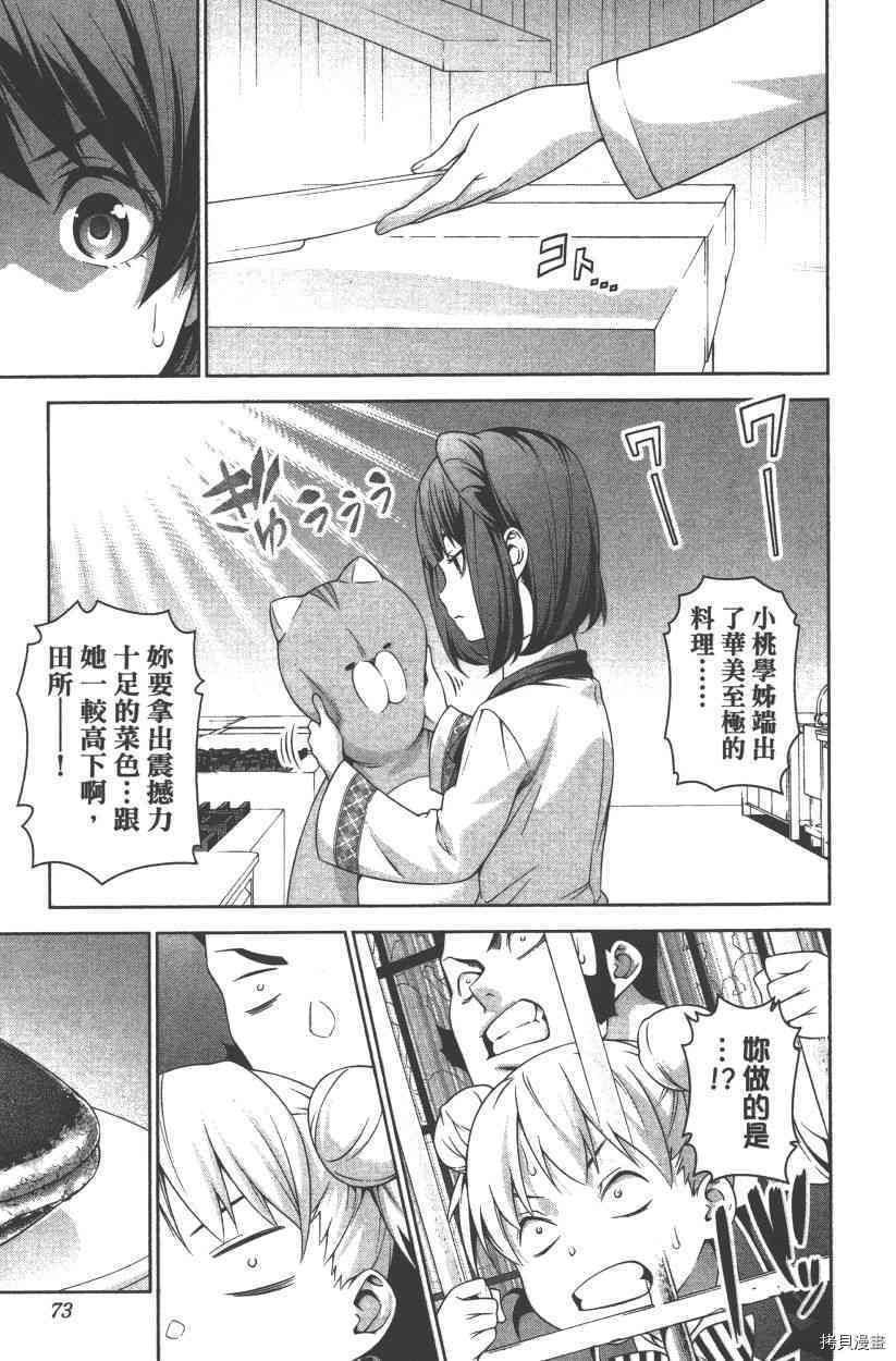 食戟之灵[拷贝漫画]韩漫全集-28卷无删减无遮挡章节图片 