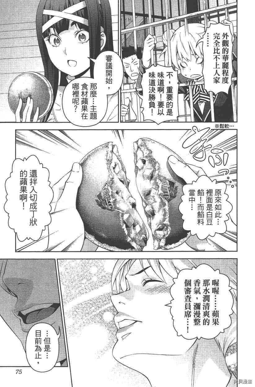 食戟之灵[拷贝漫画]韩漫全集-28卷无删减无遮挡章节图片 