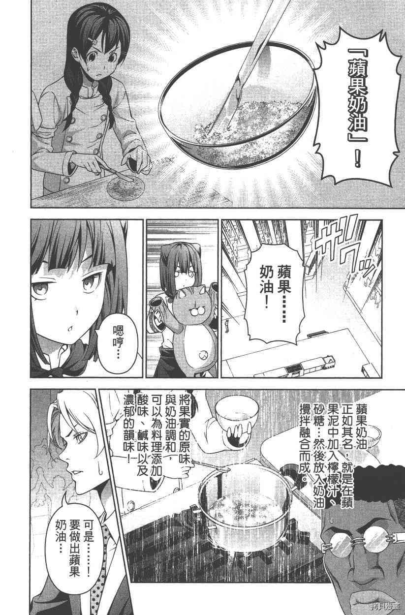 食戟之灵[拷贝漫画]韩漫全集-28卷无删减无遮挡章节图片 