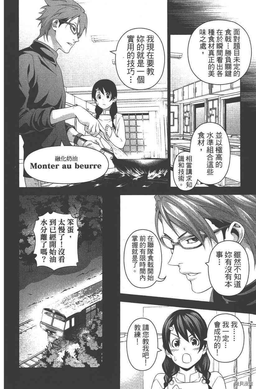 食戟之灵[拷贝漫画]韩漫全集-28卷无删减无遮挡章节图片 