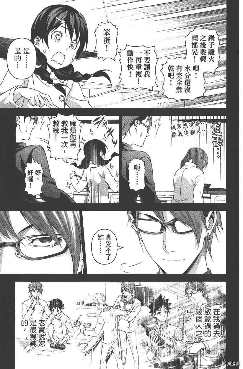 食戟之灵[拷贝漫画]韩漫全集-28卷无删减无遮挡章节图片 