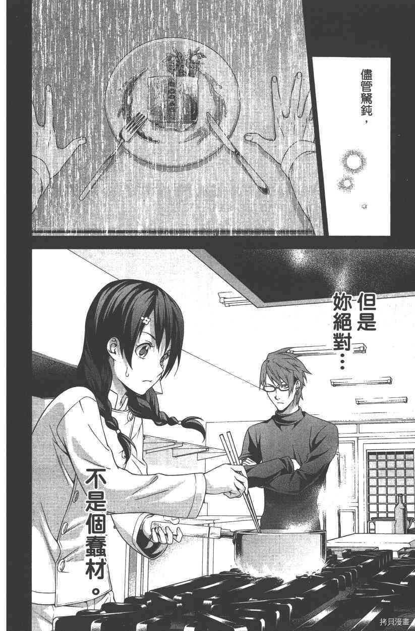 食戟之灵[拷贝漫画]韩漫全集-28卷无删减无遮挡章节图片 