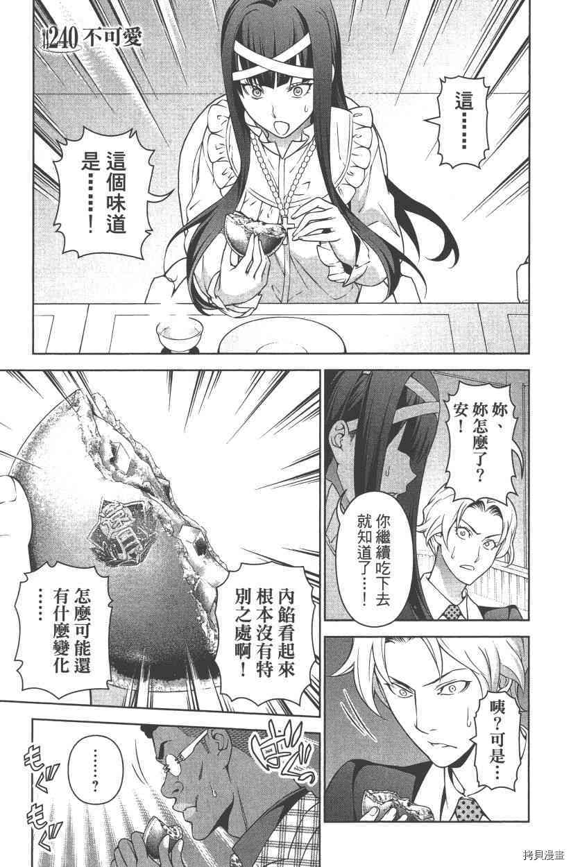 食戟之灵[拷贝漫画]韩漫全集-28卷无删减无遮挡章节图片 