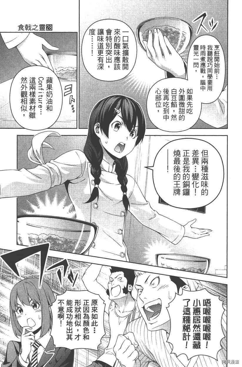 食戟之灵[拷贝漫画]韩漫全集-28卷无删减无遮挡章节图片 