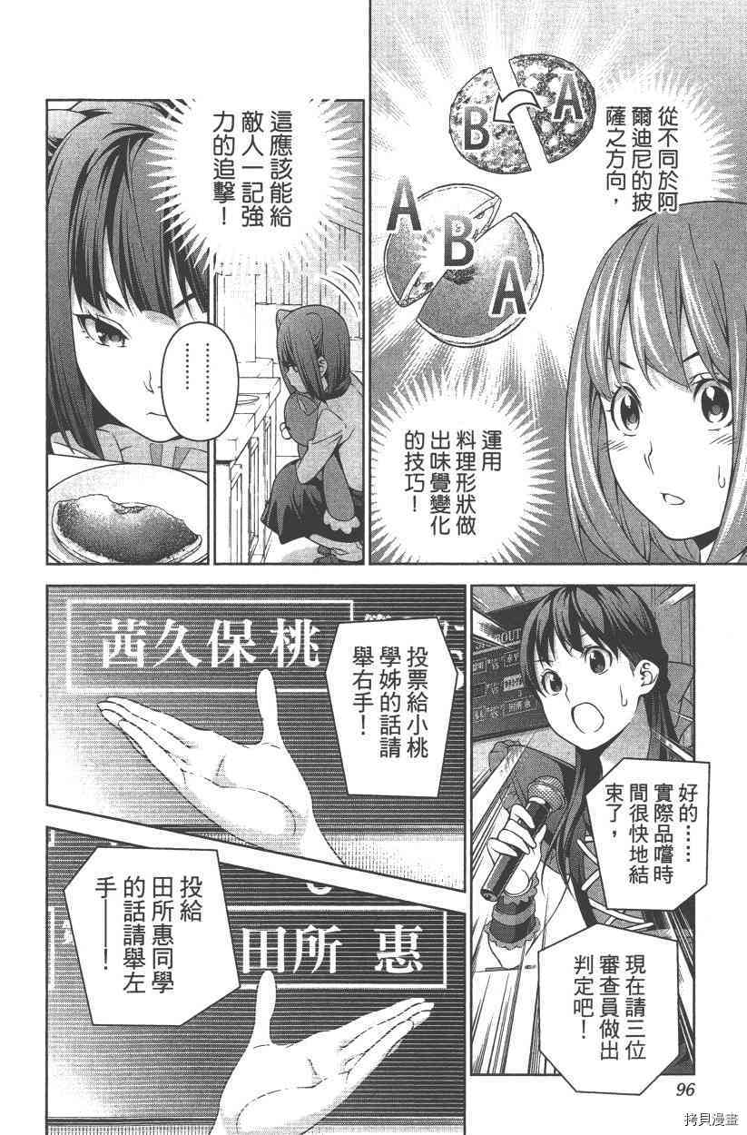 食戟之灵[拷贝漫画]韩漫全集-28卷无删减无遮挡章节图片 