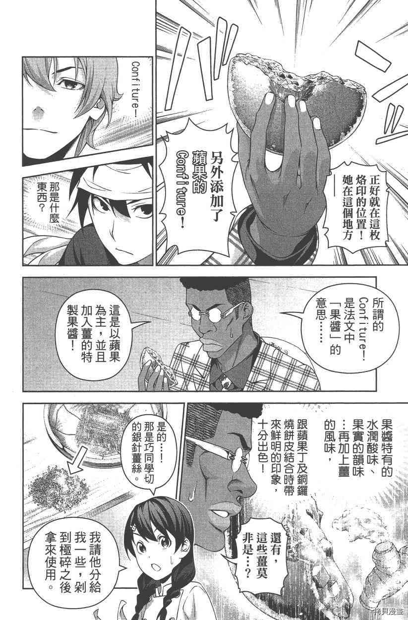 食戟之灵[拷贝漫画]韩漫全集-28卷无删减无遮挡章节图片 