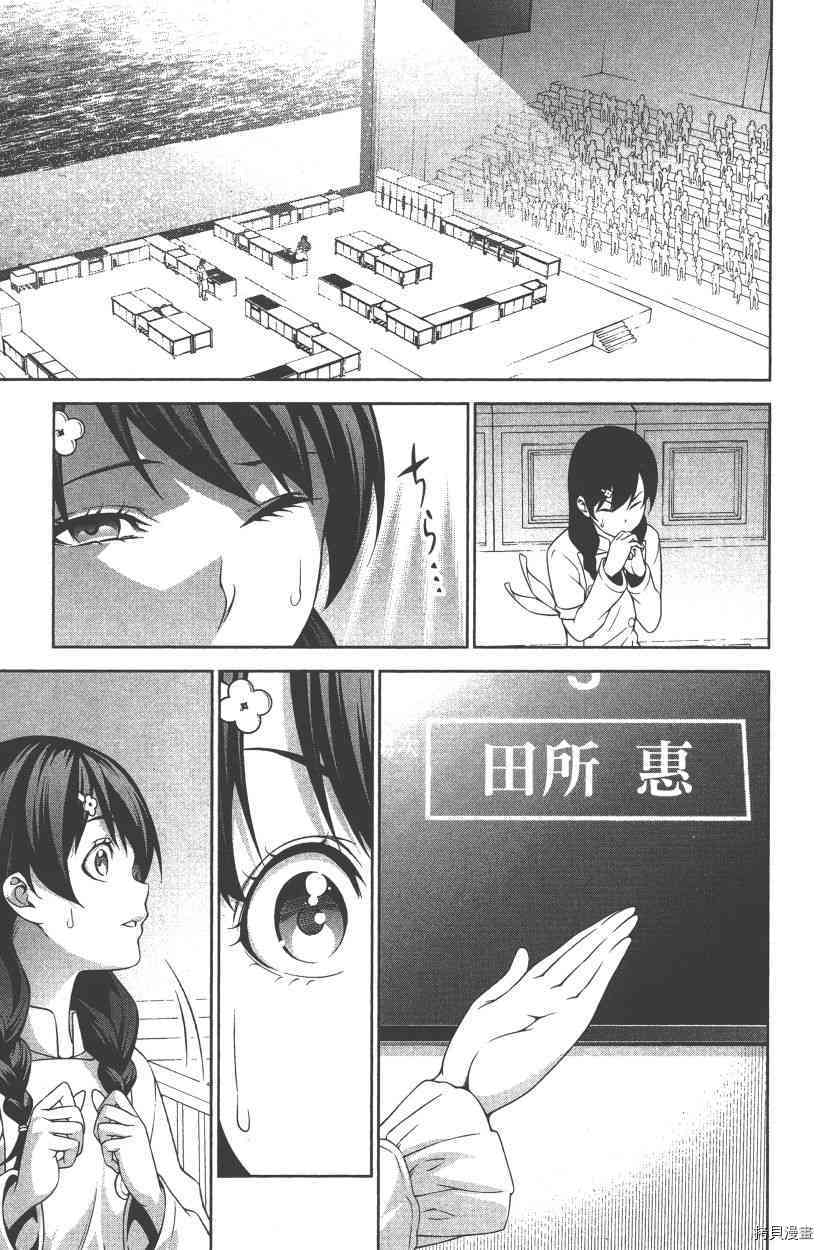 食戟之灵[拷贝漫画]韩漫全集-28卷无删减无遮挡章节图片 