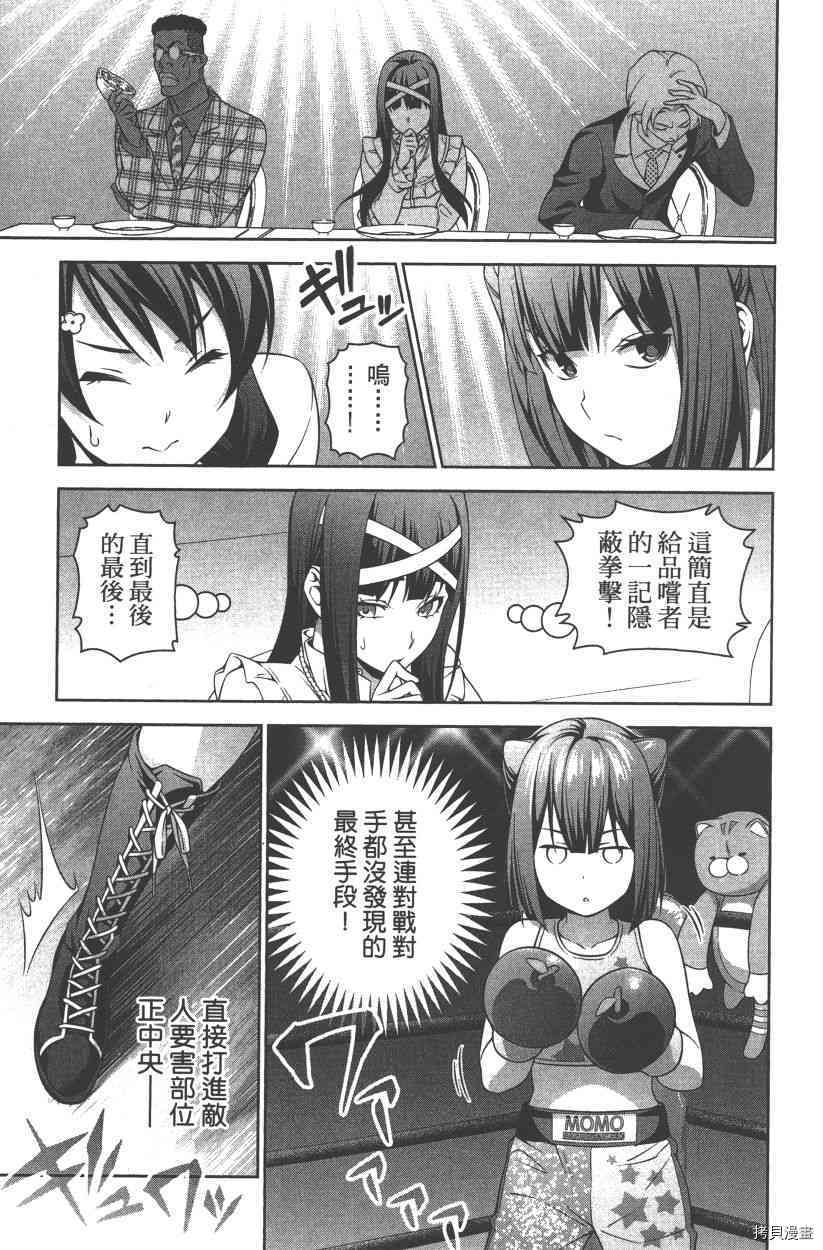 食戟之灵[拷贝漫画]韩漫全集-28卷无删减无遮挡章节图片 