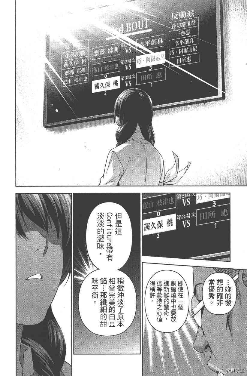 食戟之灵[拷贝漫画]韩漫全集-28卷无删减无遮挡章节图片 