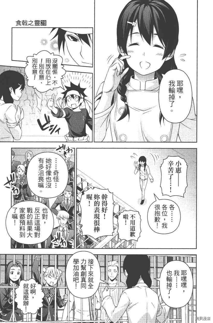 食戟之灵[拷贝漫画]韩漫全集-28卷无删减无遮挡章节图片 