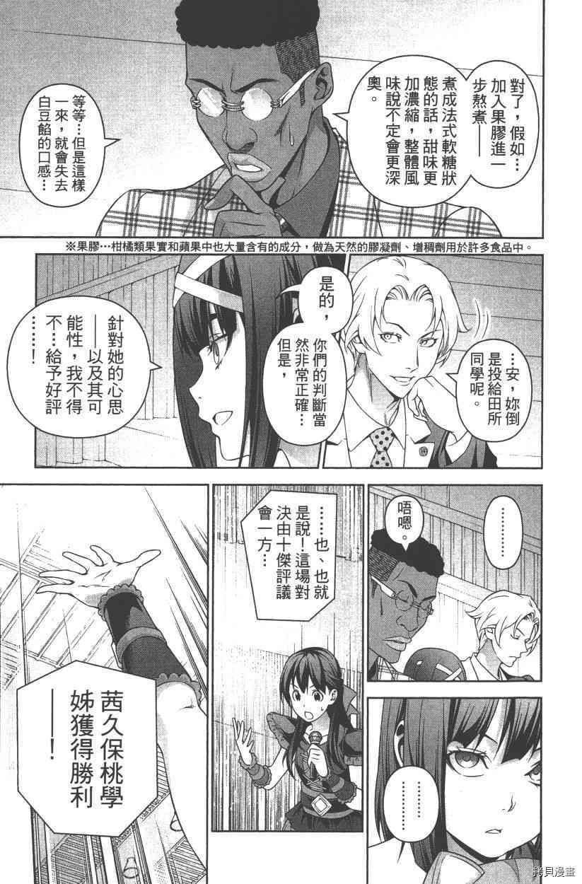 食戟之灵[拷贝漫画]韩漫全集-28卷无删减无遮挡章节图片 