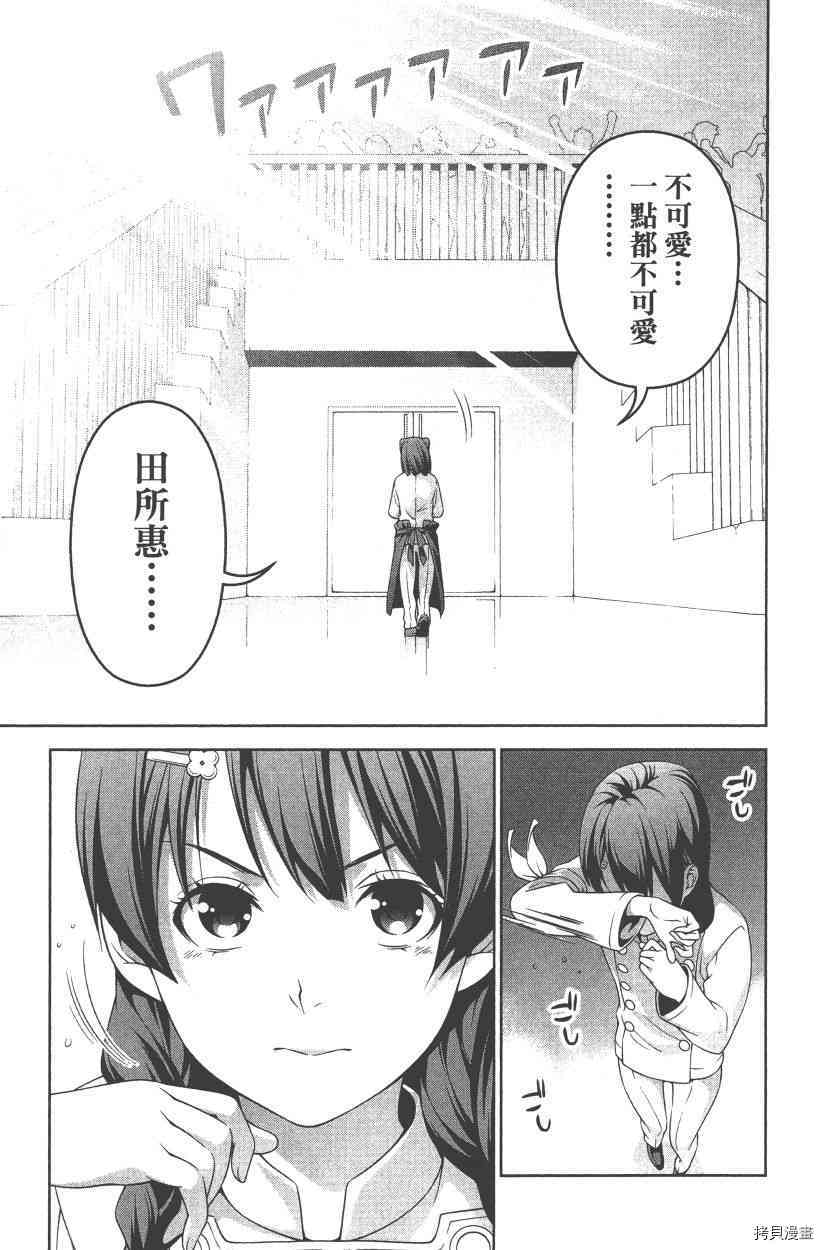 食戟之灵[拷贝漫画]韩漫全集-28卷无删减无遮挡章节图片 