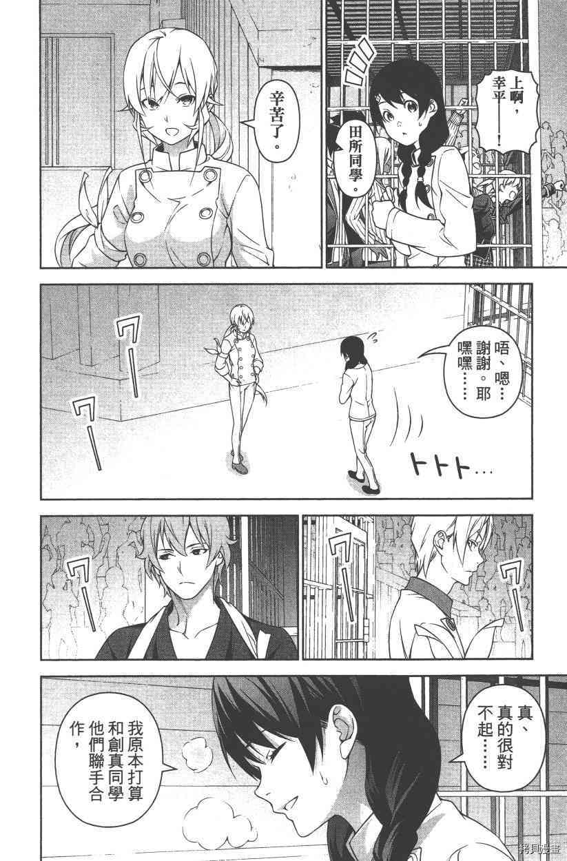 食戟之灵[拷贝漫画]韩漫全集-28卷无删减无遮挡章节图片 