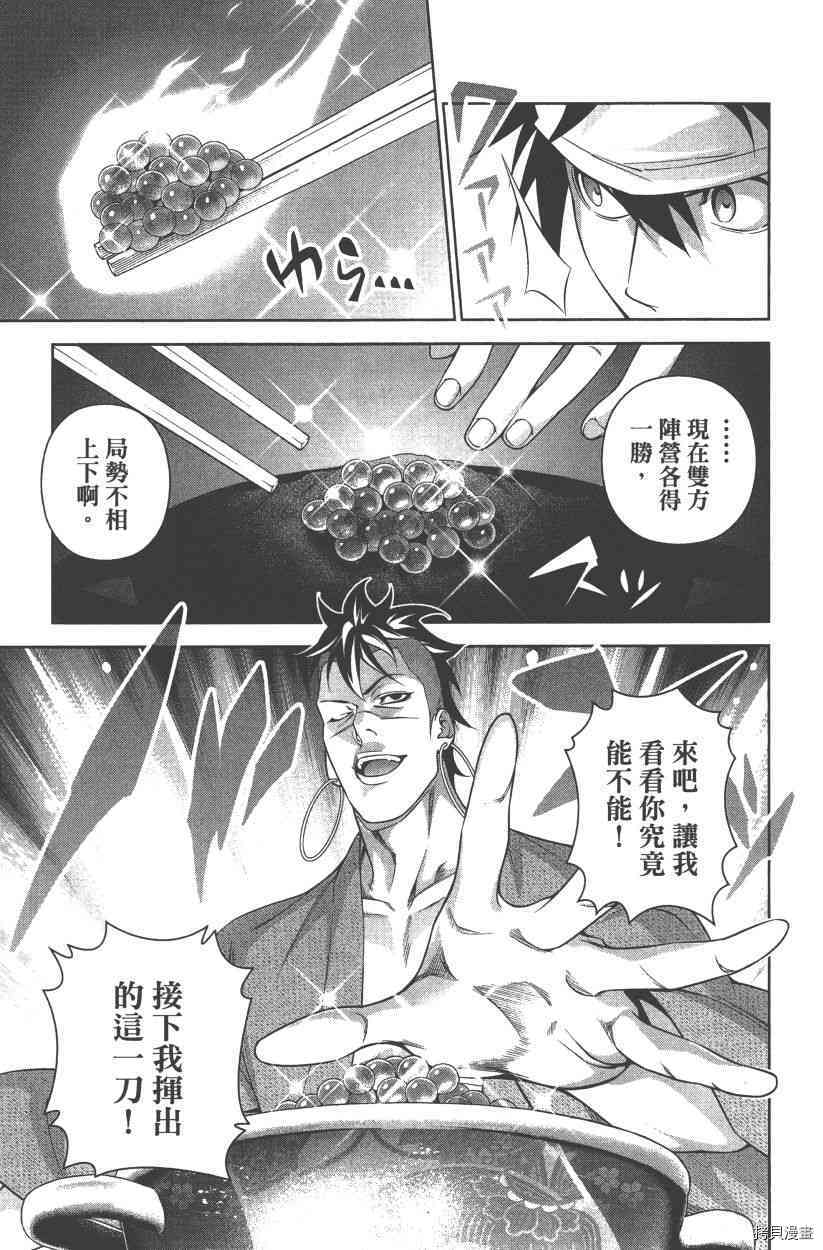 食戟之灵[拷贝漫画]韩漫全集-28卷无删减无遮挡章节图片 