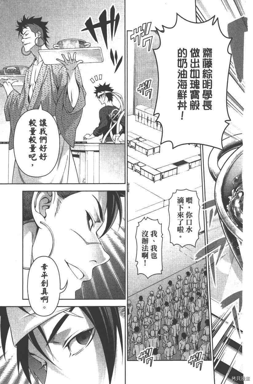 食戟之灵[拷贝漫画]韩漫全集-28卷无删减无遮挡章节图片 