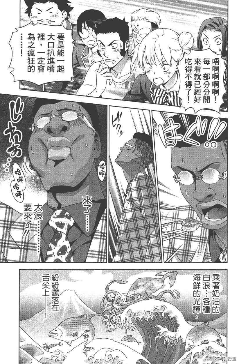 食戟之灵[拷贝漫画]韩漫全集-28卷无删减无遮挡章节图片 