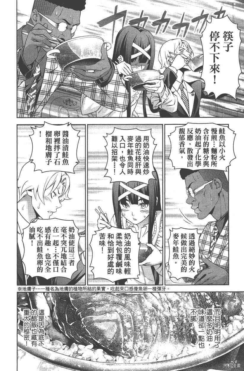 食戟之灵[拷贝漫画]韩漫全集-28卷无删减无遮挡章节图片 