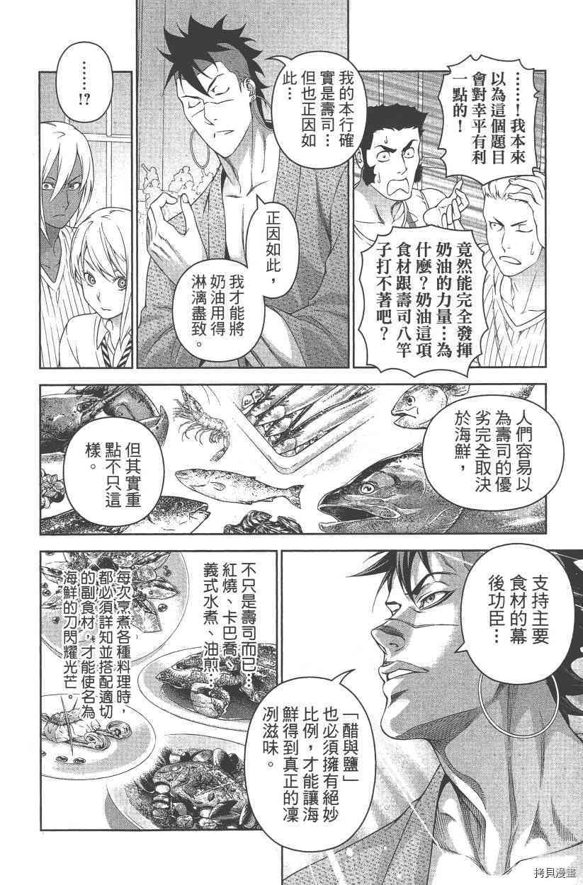 食戟之灵[拷贝漫画]韩漫全集-28卷无删减无遮挡章节图片 