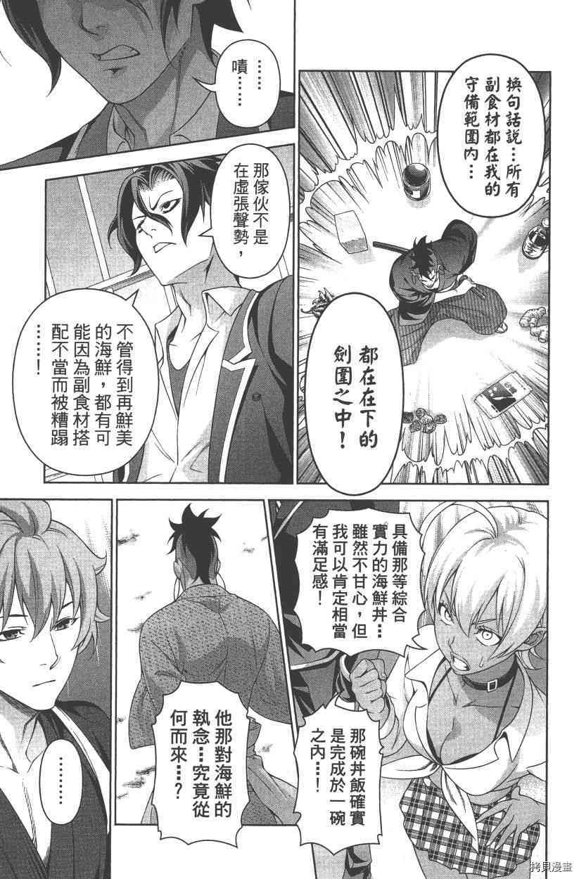 食戟之灵[拷贝漫画]韩漫全集-28卷无删减无遮挡章节图片 