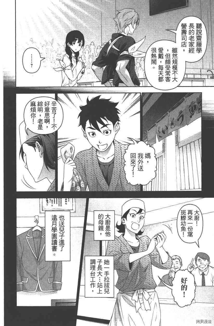 食戟之灵[拷贝漫画]韩漫全集-28卷无删减无遮挡章节图片 