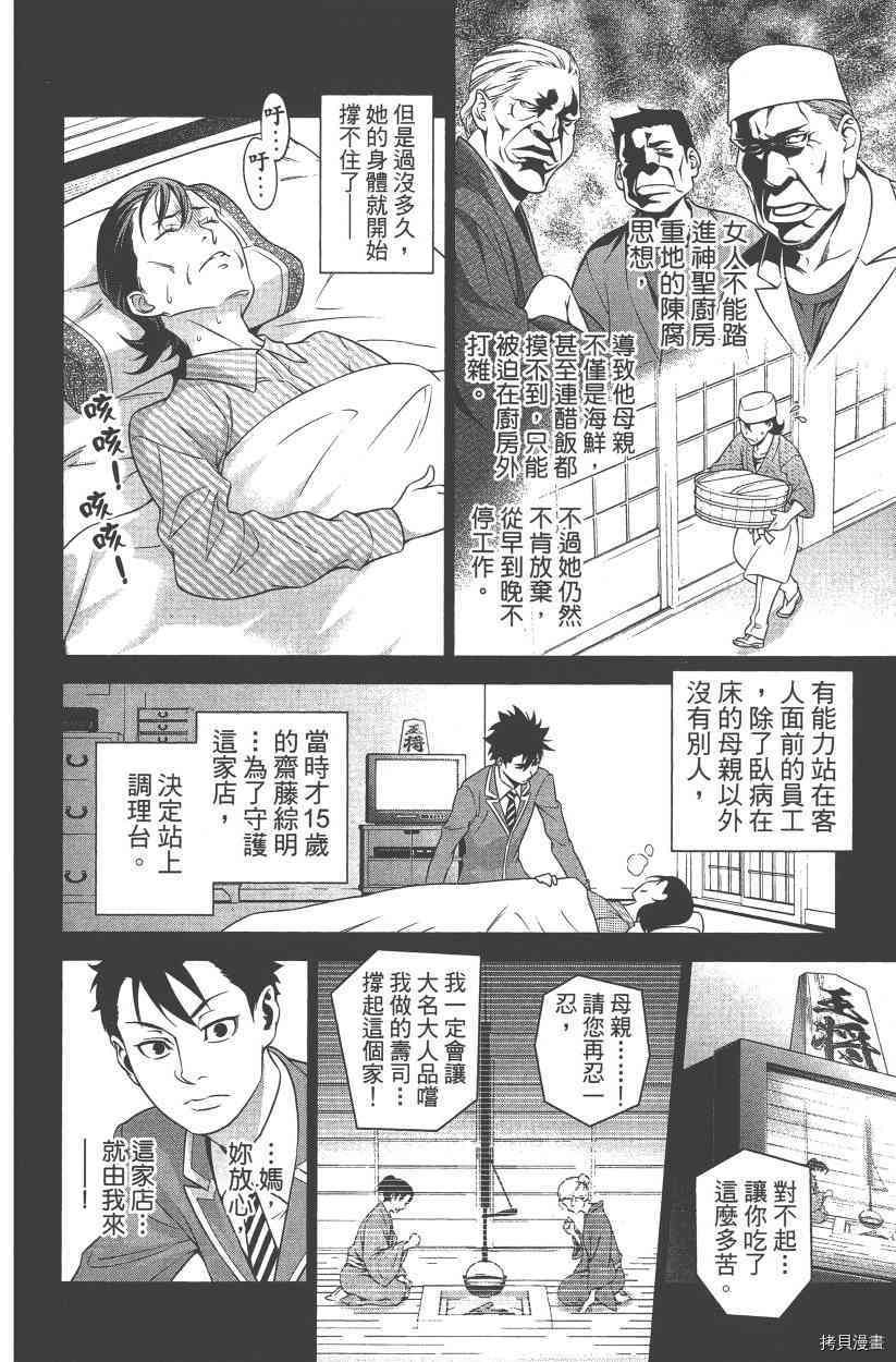 食戟之灵[拷贝漫画]韩漫全集-28卷无删减无遮挡章节图片 