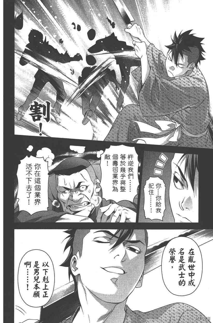 食戟之灵[拷贝漫画]韩漫全集-28卷无删减无遮挡章节图片 