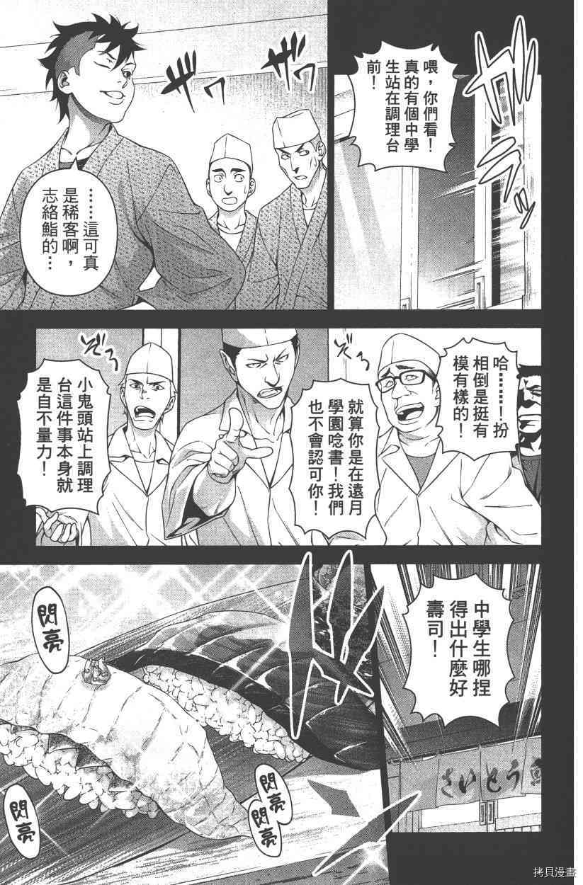 食戟之灵[拷贝漫画]韩漫全集-28卷无删减无遮挡章节图片 