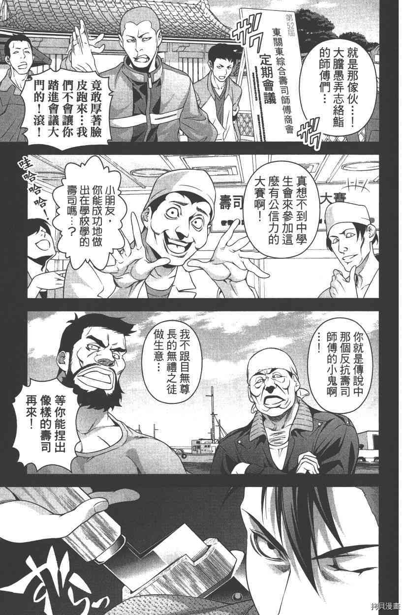 食戟之灵[拷贝漫画]韩漫全集-28卷无删减无遮挡章节图片 