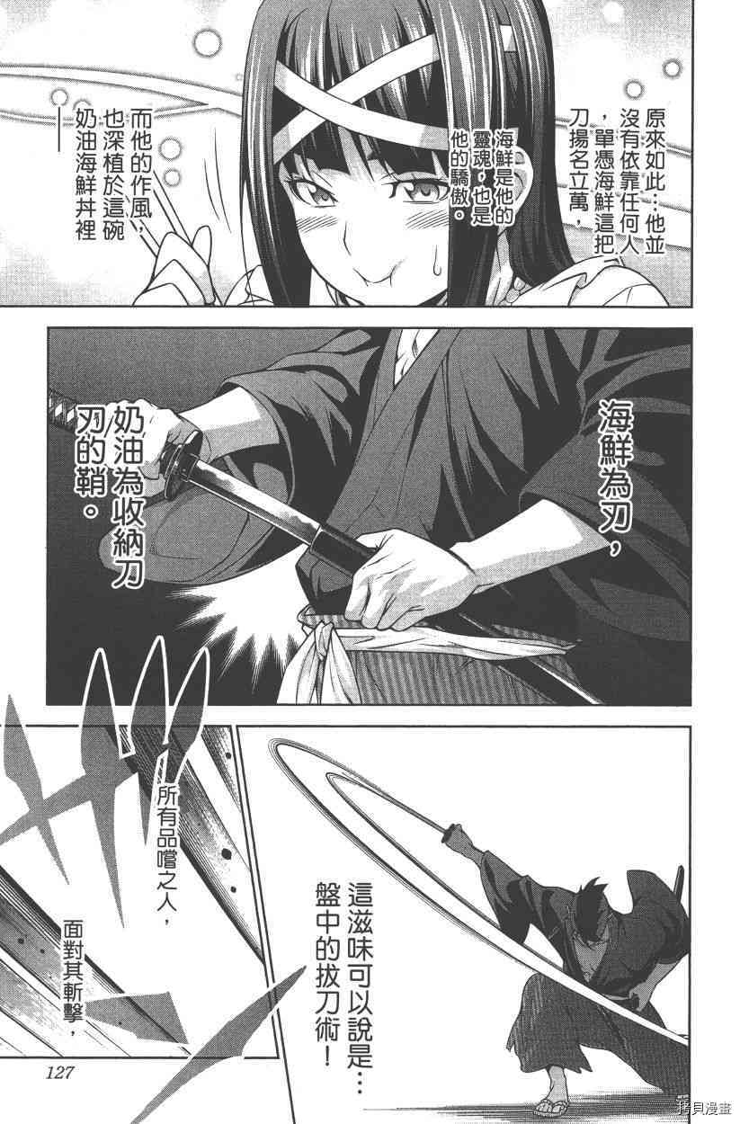 食戟之灵[拷贝漫画]韩漫全集-28卷无删减无遮挡章节图片 