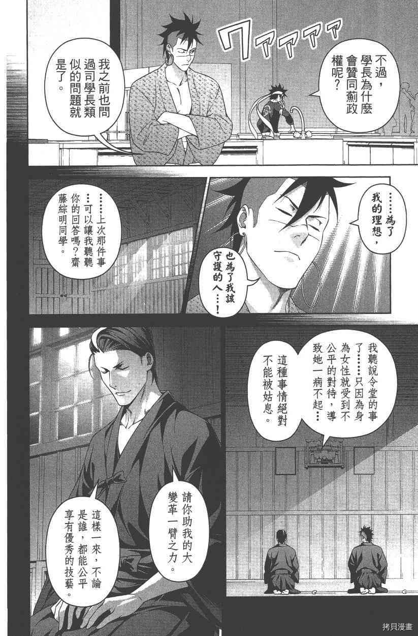 食戟之灵[拷贝漫画]韩漫全集-28卷无删减无遮挡章节图片 