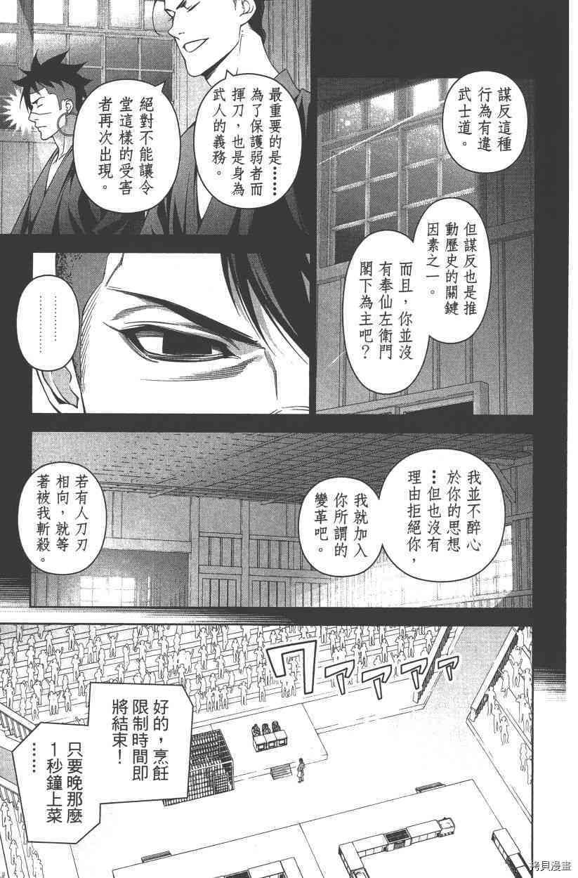 食戟之灵[拷贝漫画]韩漫全集-28卷无删减无遮挡章节图片 