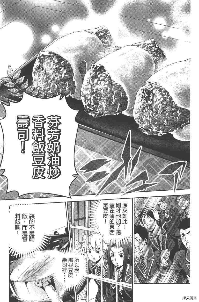 食戟之灵[拷贝漫画]韩漫全集-28卷无删减无遮挡章节图片 