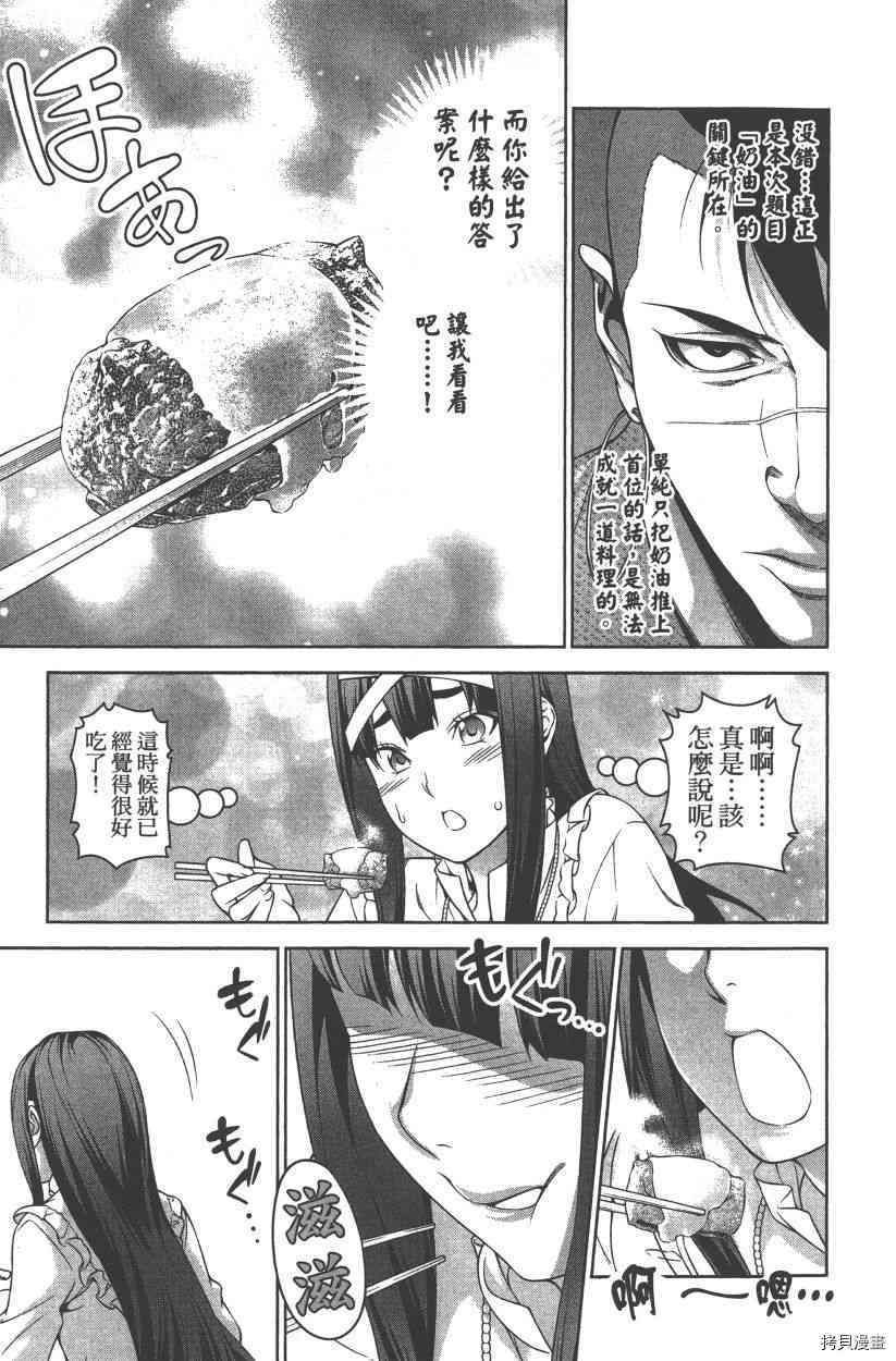 食戟之灵[拷贝漫画]韩漫全集-28卷无删减无遮挡章节图片 