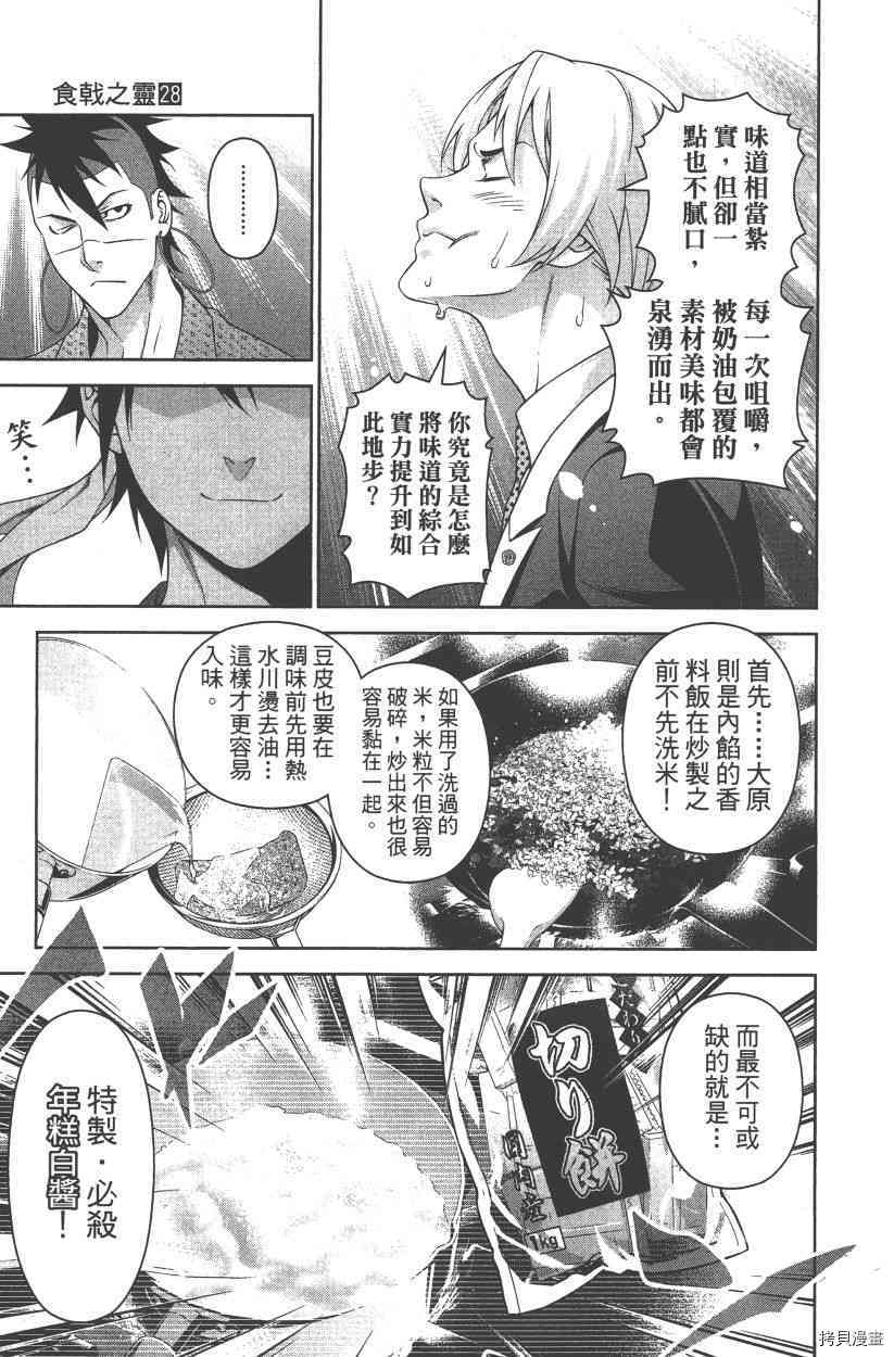 食戟之灵[拷贝漫画]韩漫全集-28卷无删减无遮挡章节图片 