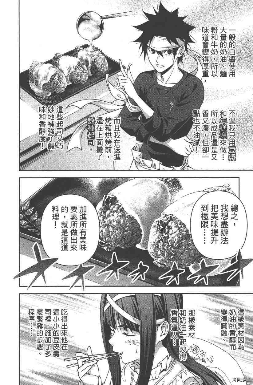 食戟之灵[拷贝漫画]韩漫全集-28卷无删减无遮挡章节图片 