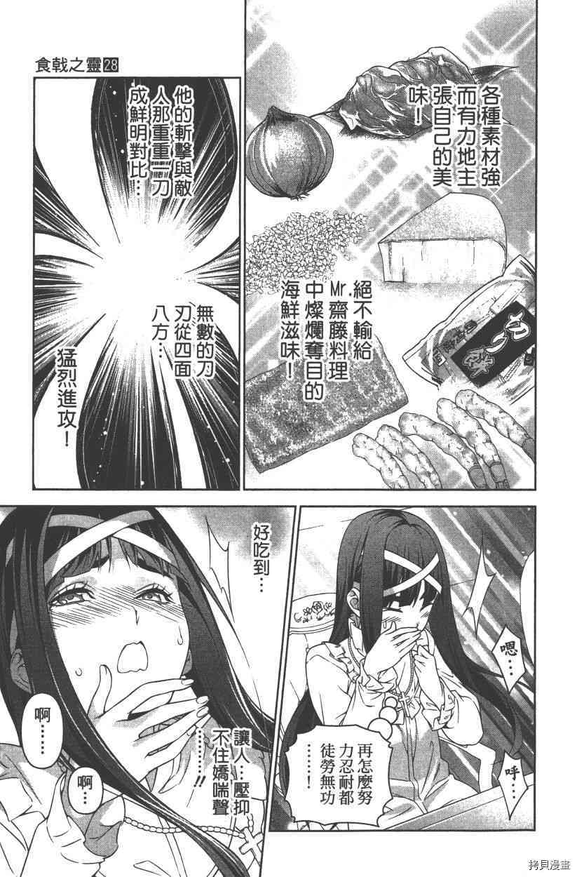 食戟之灵[拷贝漫画]韩漫全集-28卷无删减无遮挡章节图片 