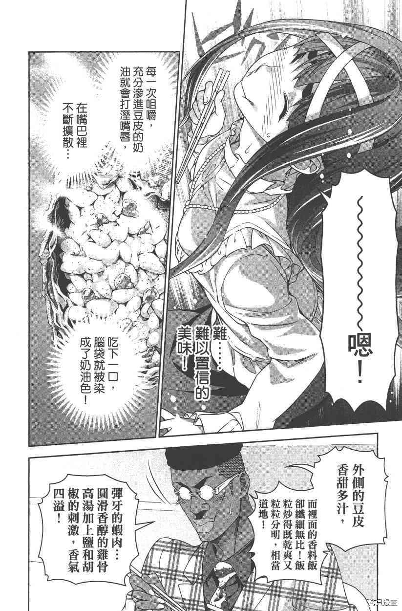 食戟之灵[拷贝漫画]韩漫全集-28卷无删减无遮挡章节图片 