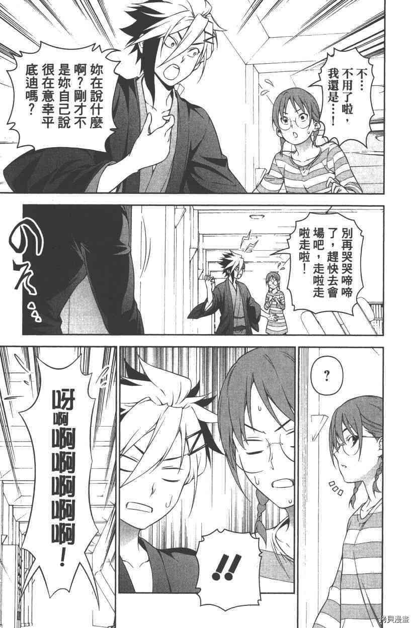 食戟之灵[拷贝漫画]韩漫全集-28卷无删减无遮挡章节图片 