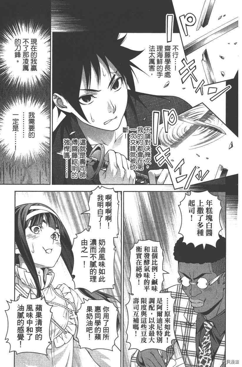 食戟之灵[拷贝漫画]韩漫全集-28卷无删减无遮挡章节图片 