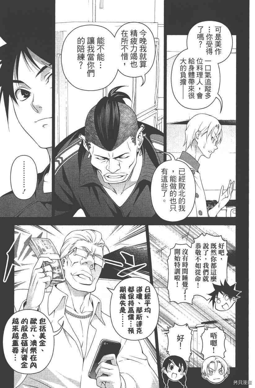 食戟之灵[拷贝漫画]韩漫全集-28卷无删减无遮挡章节图片 