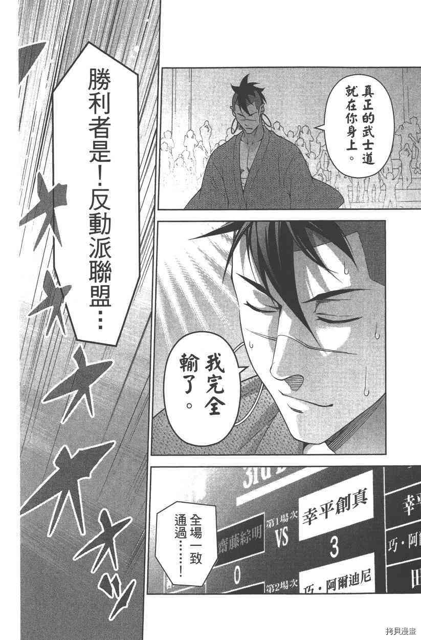 食戟之灵[拷贝漫画]韩漫全集-28卷无删减无遮挡章节图片 